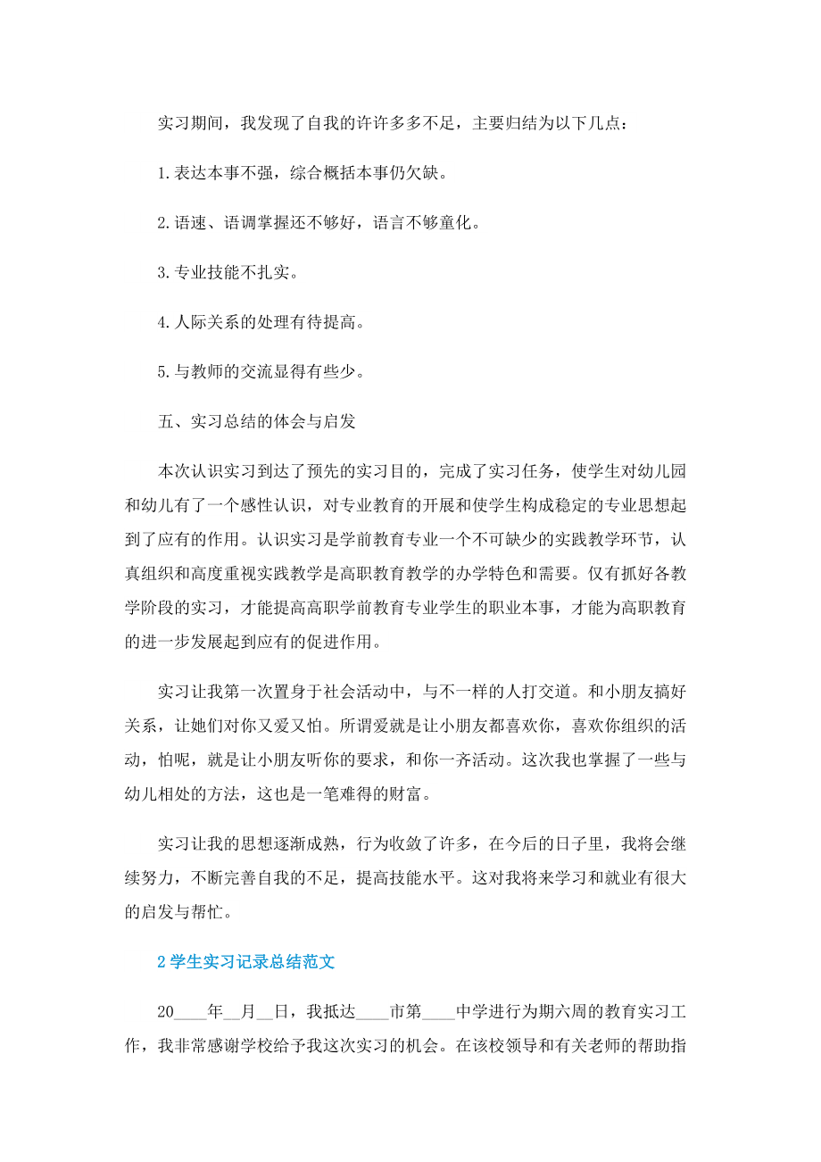 学生实习记录总结范文.doc_第3页