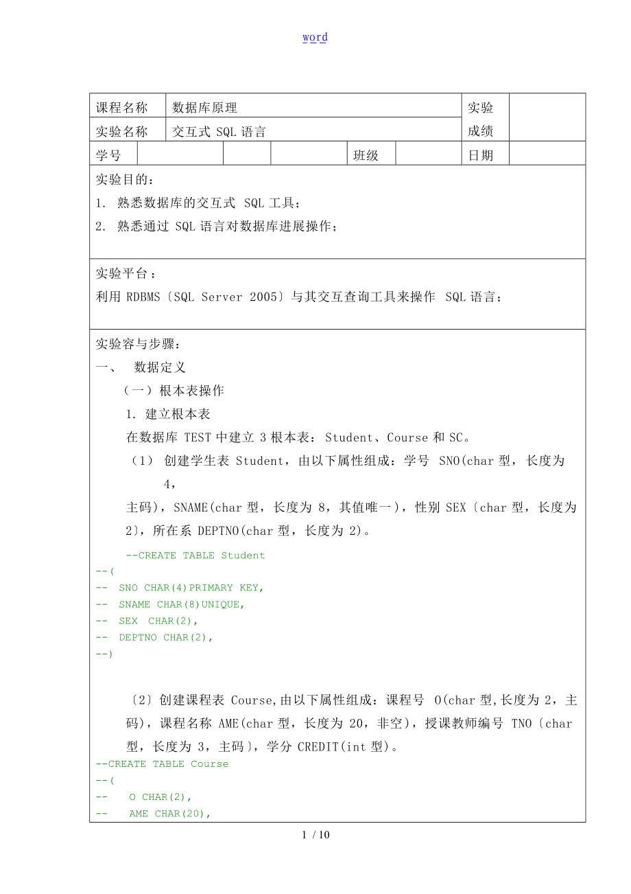 大数据库原理实验一.doc_第1页