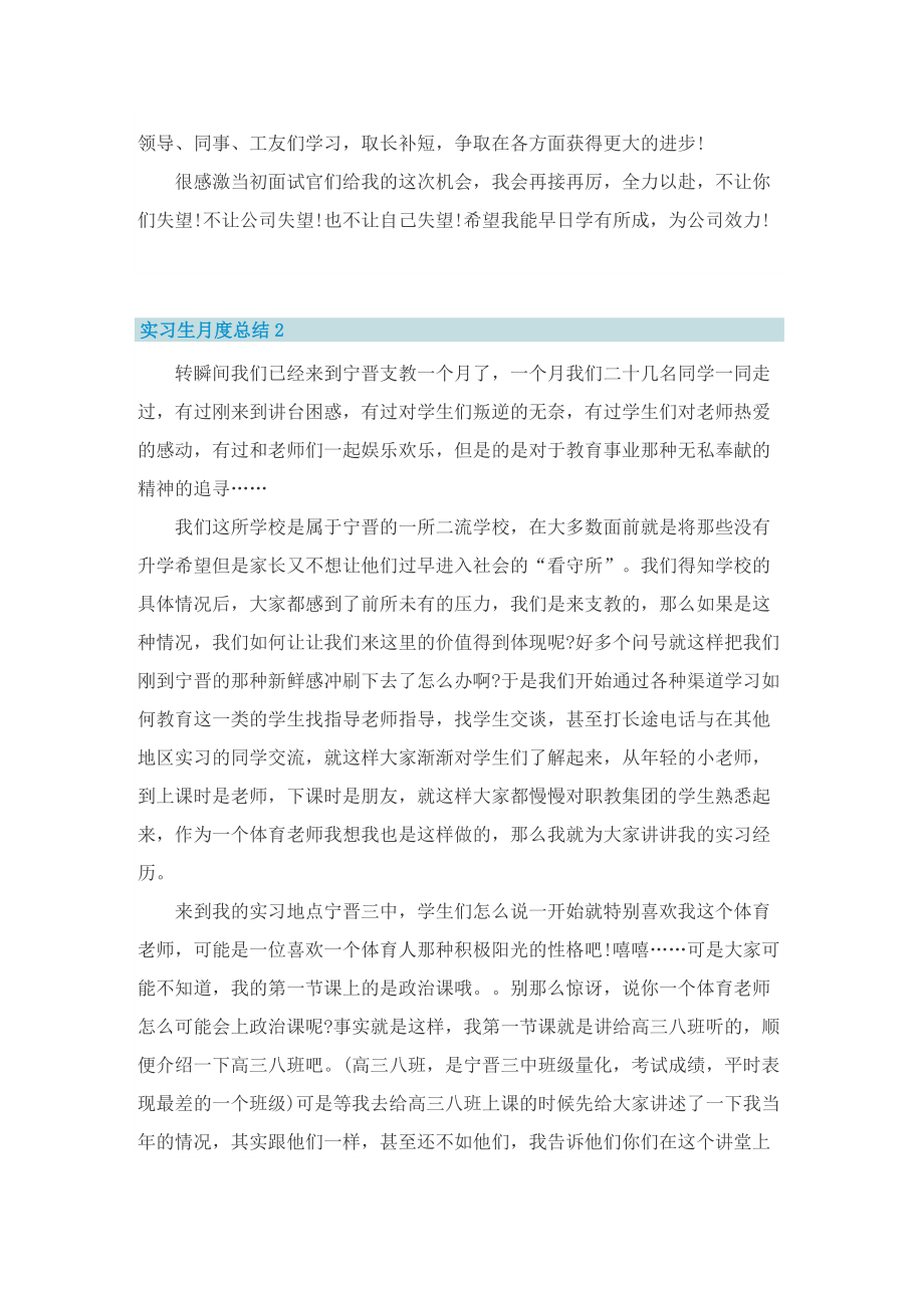 实习生月度总结模板.doc_第2页