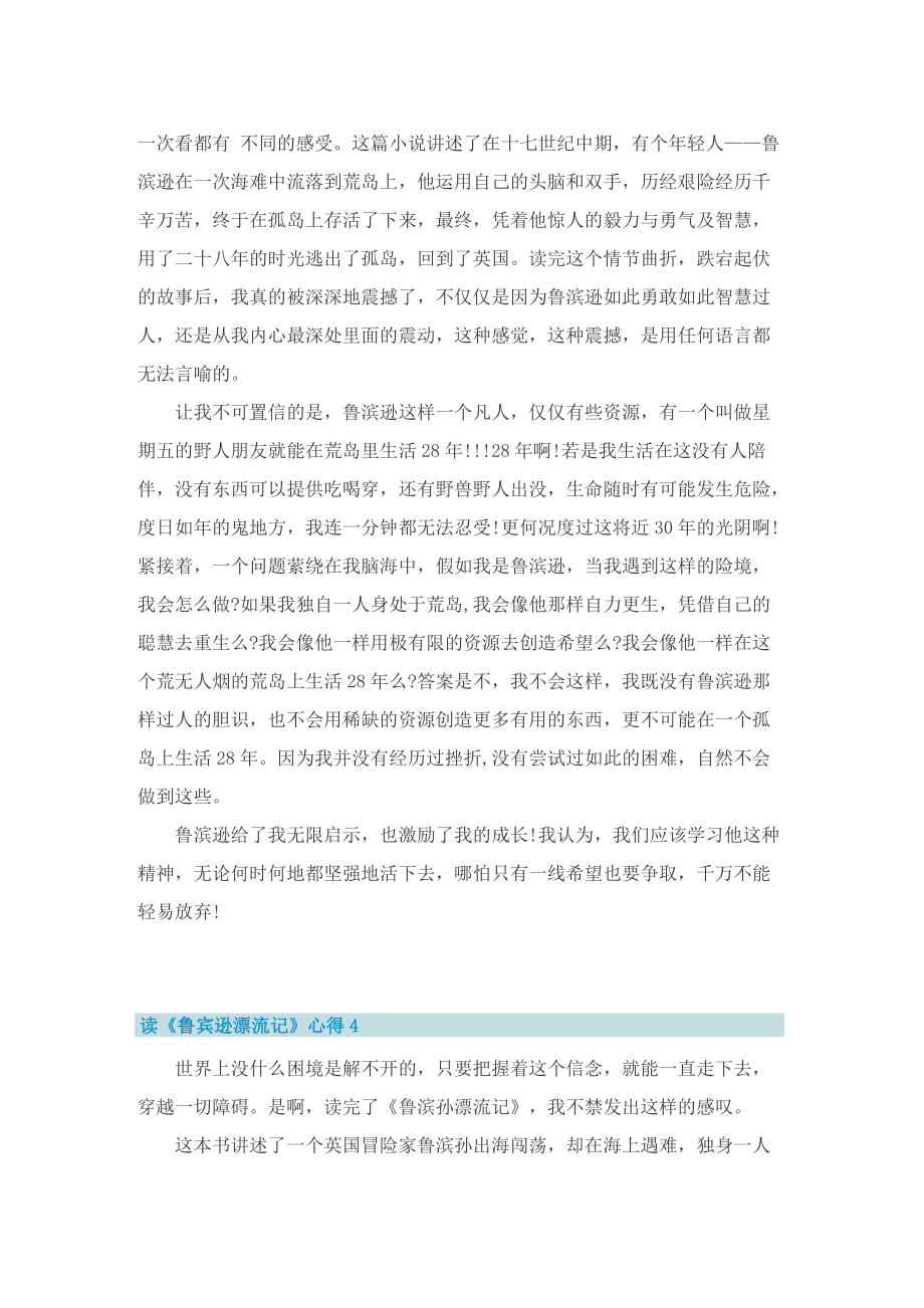 读《鲁宾逊漂流记》心得.doc_第3页