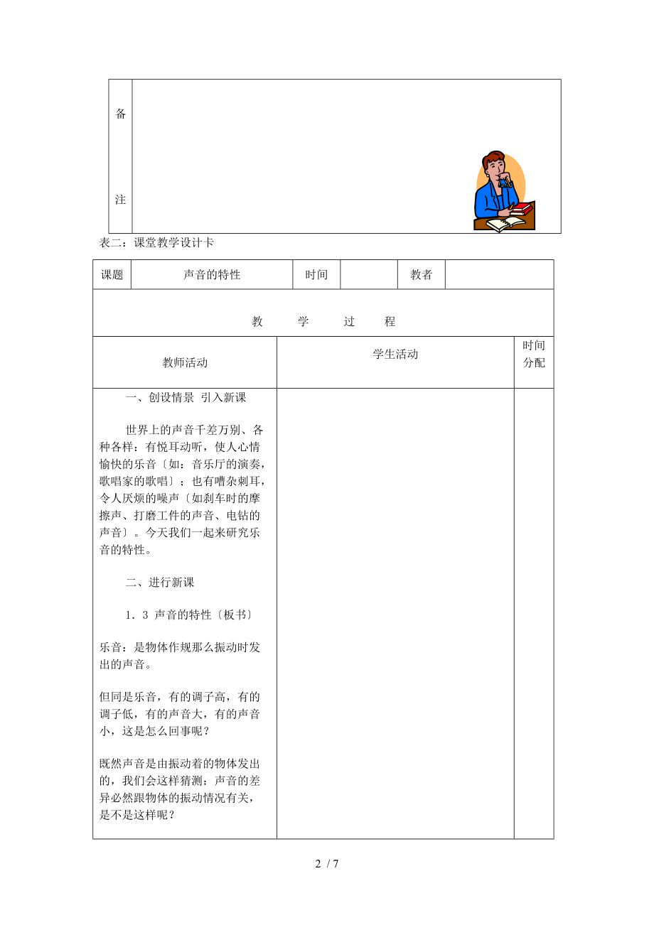 八级物理上册-2.2声音的特性教学设计-新版新人教版.doc_第2页