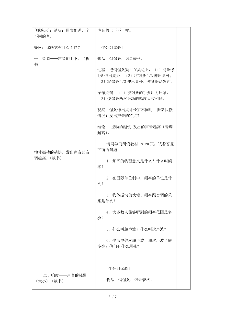 八级物理上册-2.2声音的特性教学设计-新版新人教版.doc_第3页