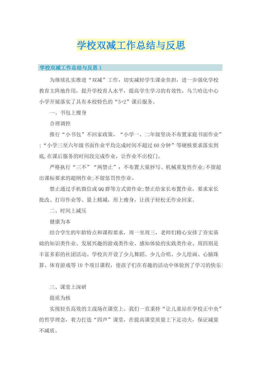 学校双减工作总结与反思.doc_第1页