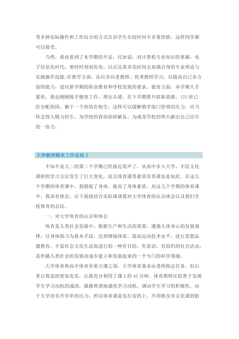 大学教师期末工作总结.doc_第2页