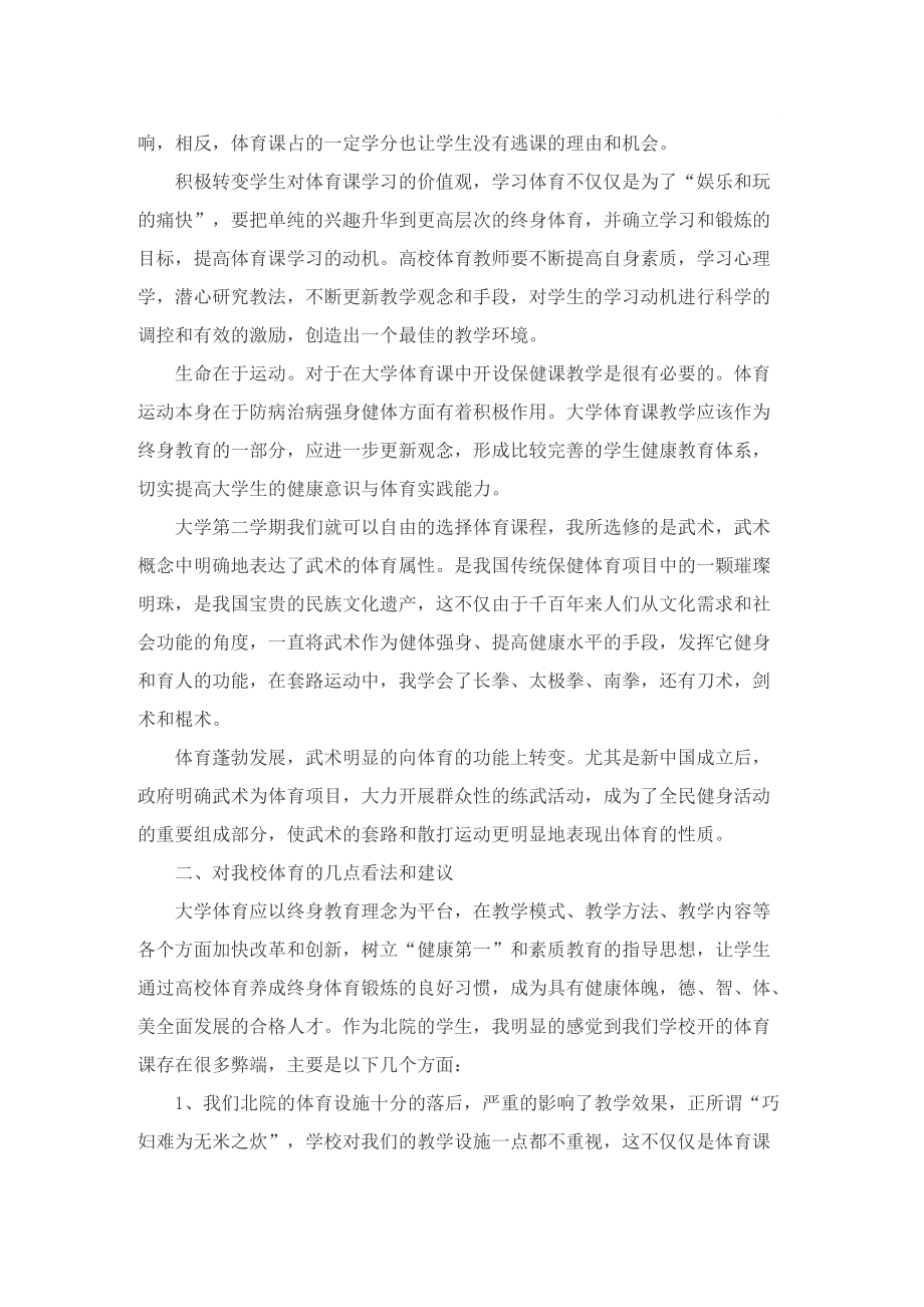 大学教师期末工作总结.doc_第3页