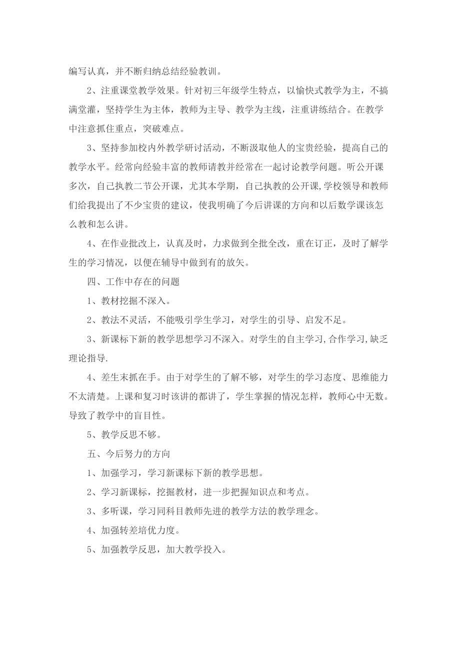 数学教师实习教学工作总结.doc_第2页