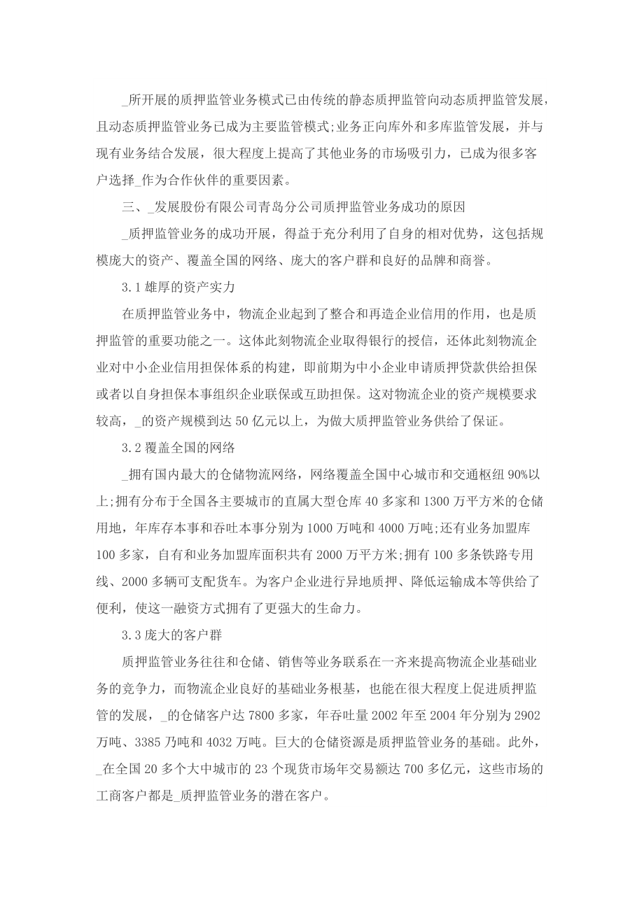 物流管理实习总结示例.doc_第2页