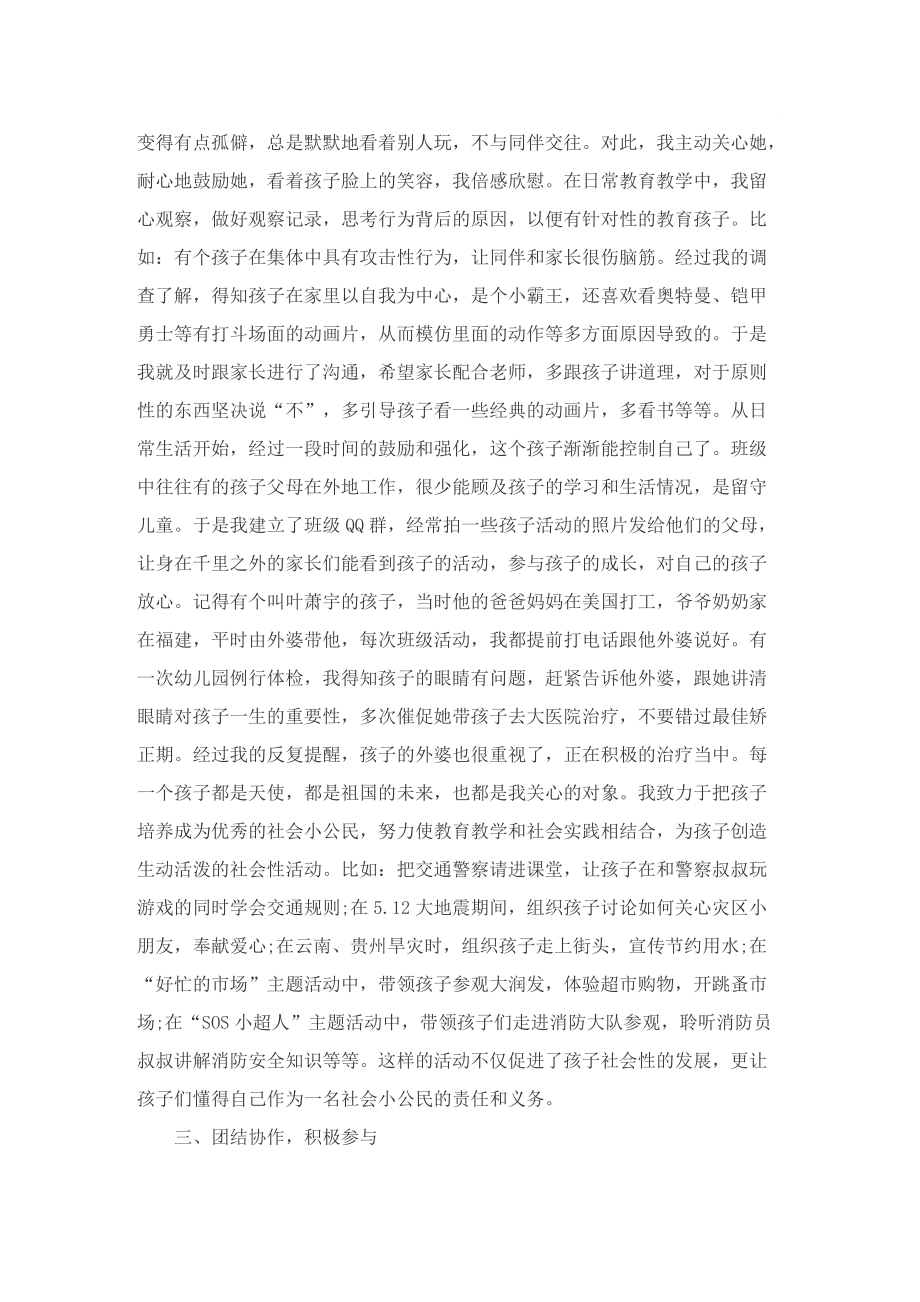 市级最美教师个人事迹材料.doc_第2页