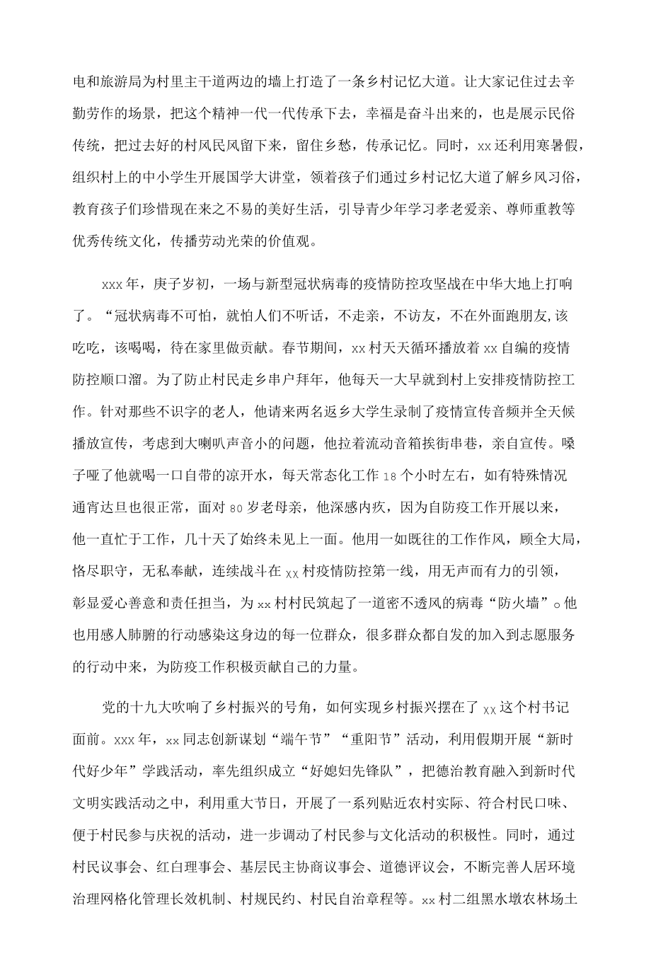 村党部书、村委会主任先进事迹材料——心系百姓开新局务实创新谱辉煌.docx_第3页