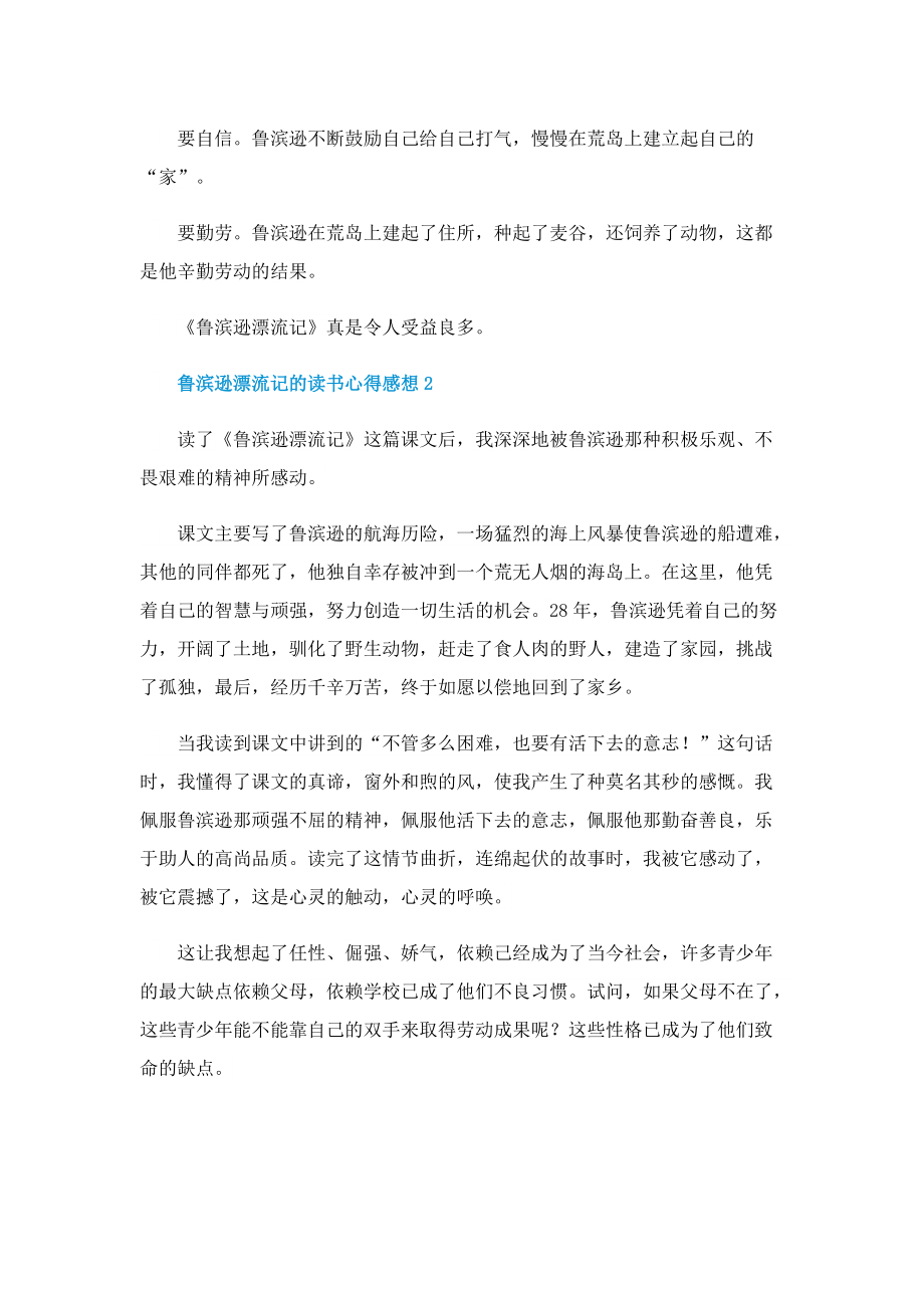 鲁滨逊漂流记的读书心得感想.doc_第2页