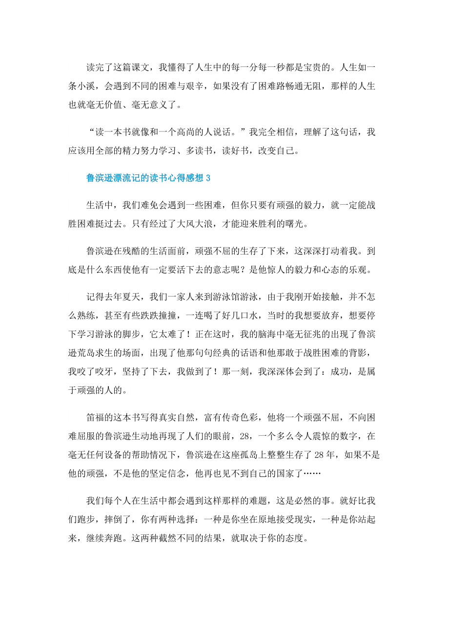 鲁滨逊漂流记的读书心得感想.doc_第3页