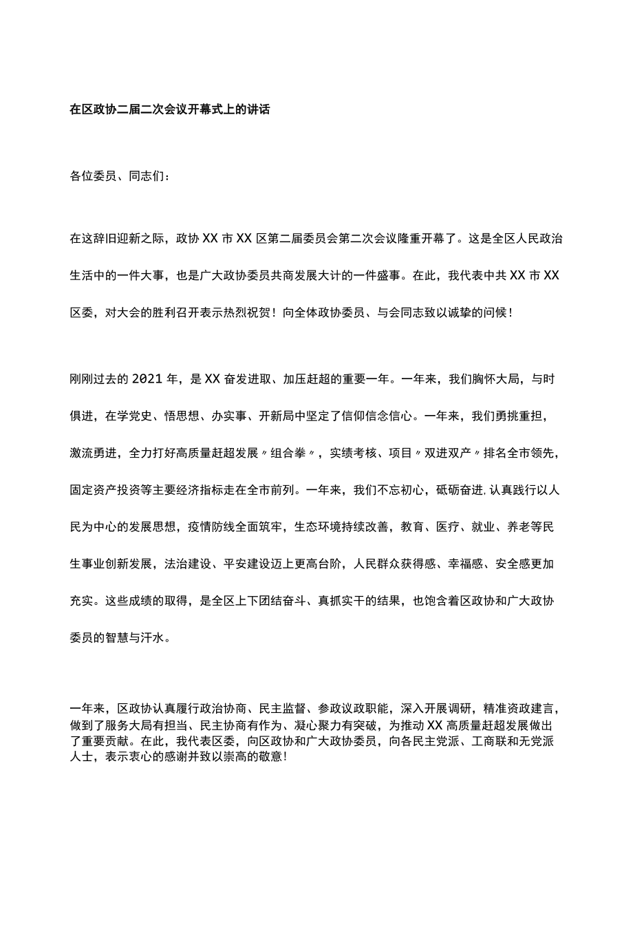 在区政协二届二次会议开幕式上的讲话.docx_第1页