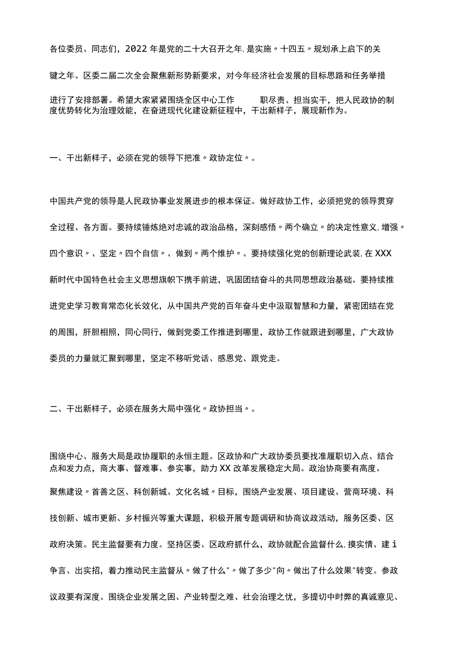 在区政协二届二次会议开幕式上的讲话.docx_第2页