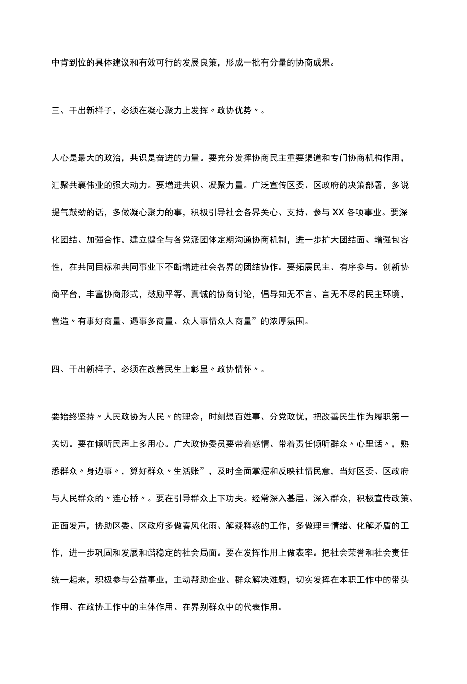 在区政协二届二次会议开幕式上的讲话.docx_第3页