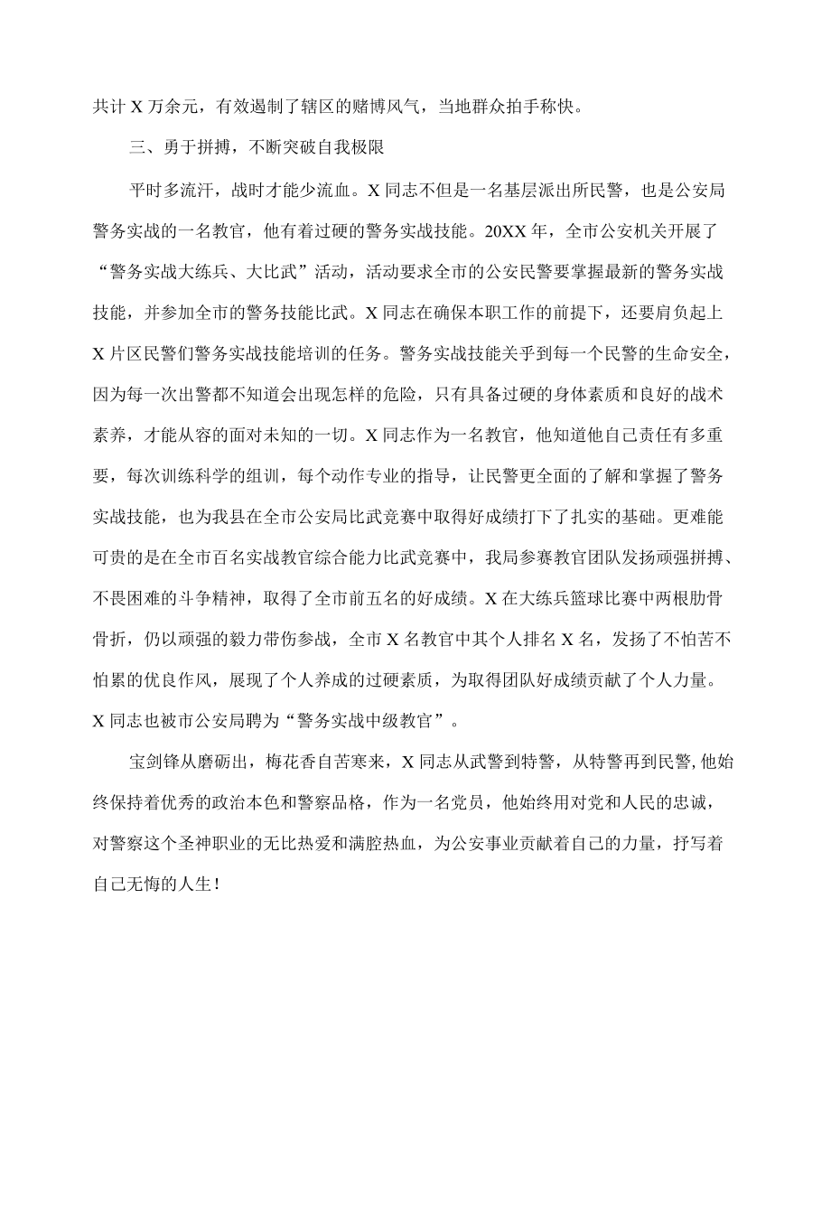 县公安局X派出所副所长事迹材料.docx_第3页