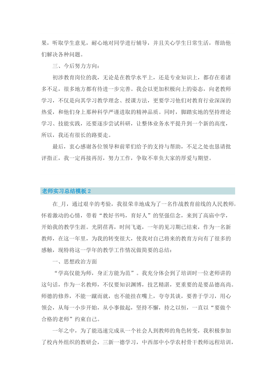 老师实习总结模板.doc_第2页