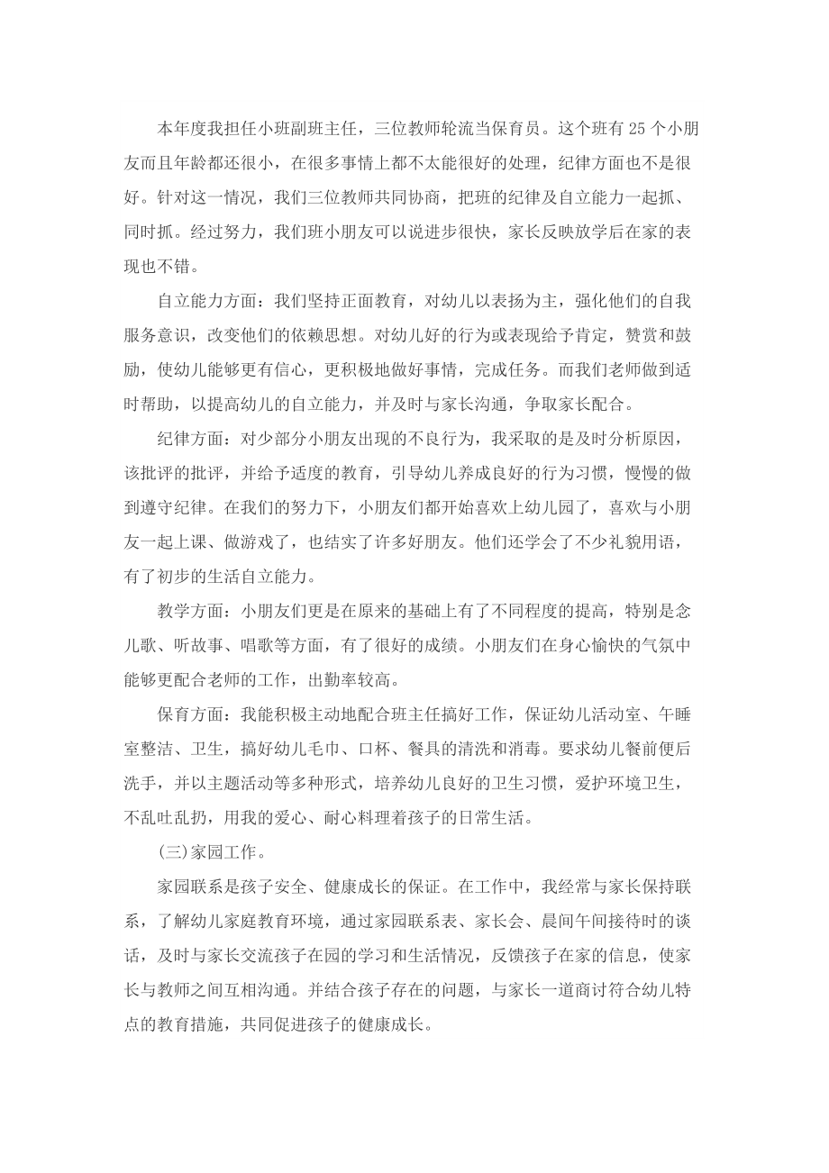 最新教师年度考核总结2022.doc_第2页