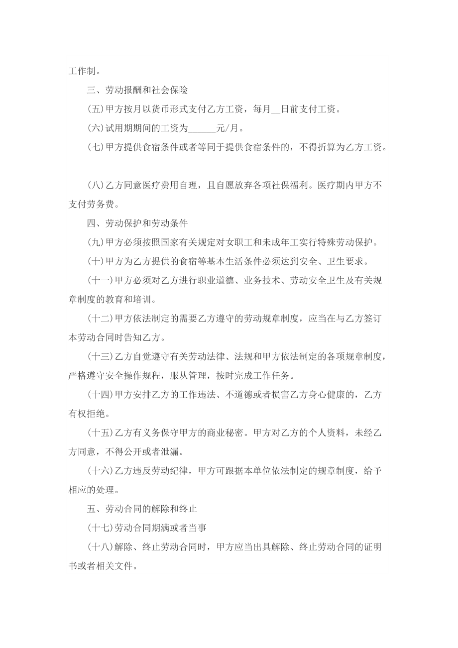 员工劳动合同万能.doc_第2页