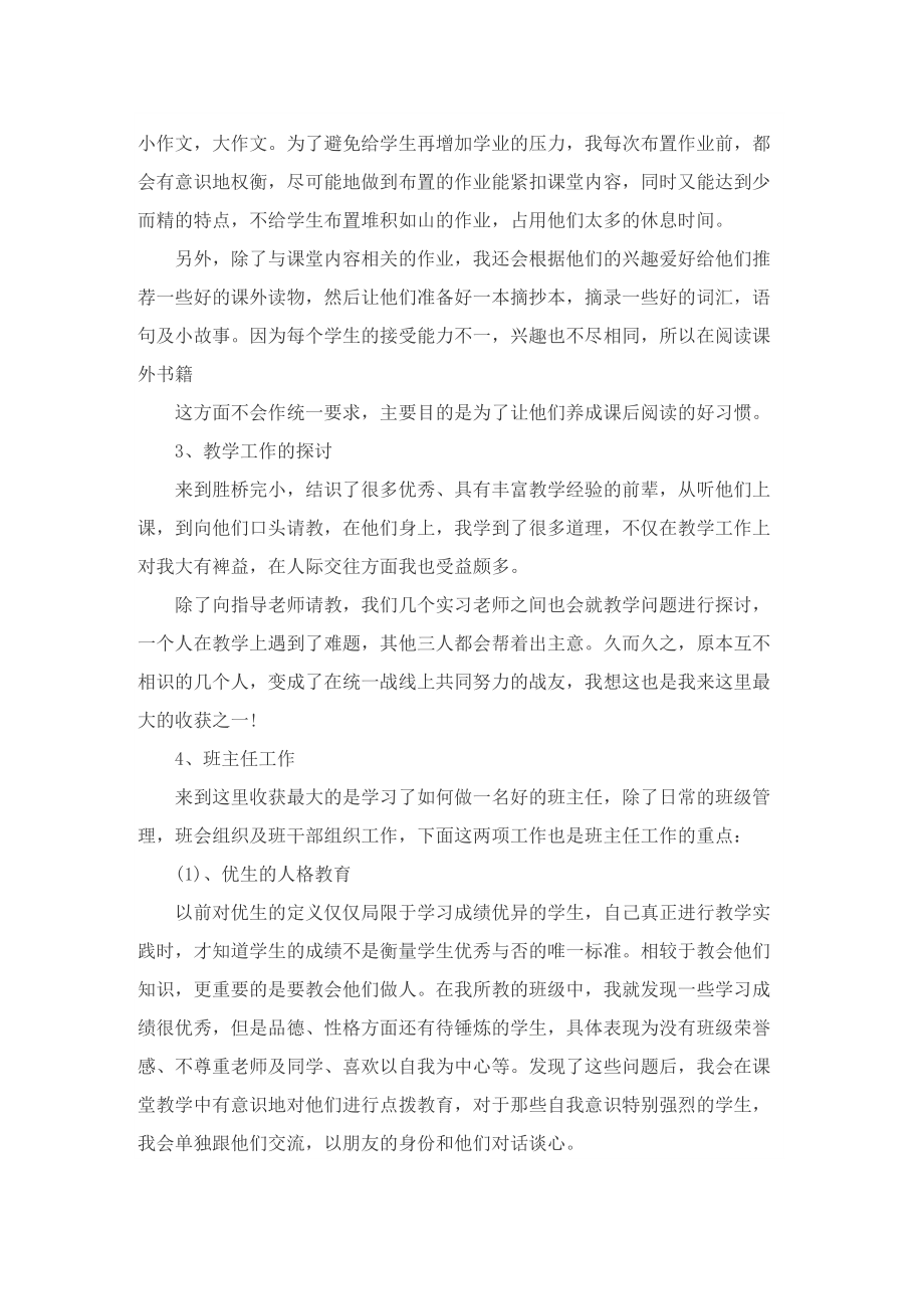 实习教师工作总结个人最新版.doc_第3页