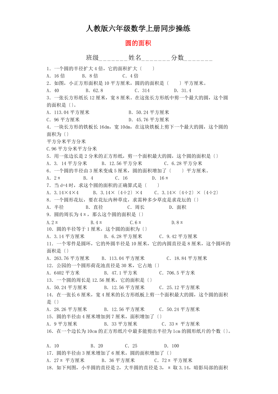 人教版六级数学上册同步练习.doc_第1页