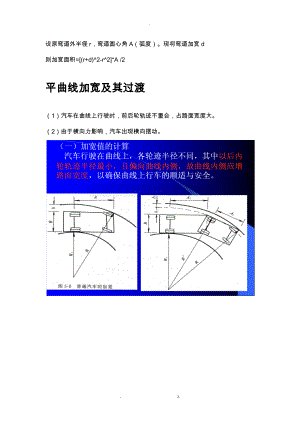 公路平曲线加宽值计算.docx