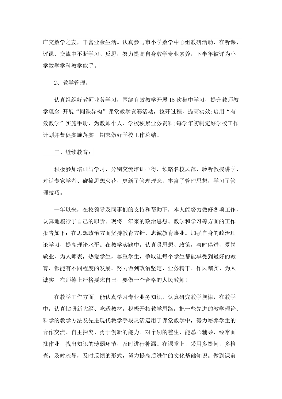 教师年度考核个人总结精简版大全10篇.doc_第3页