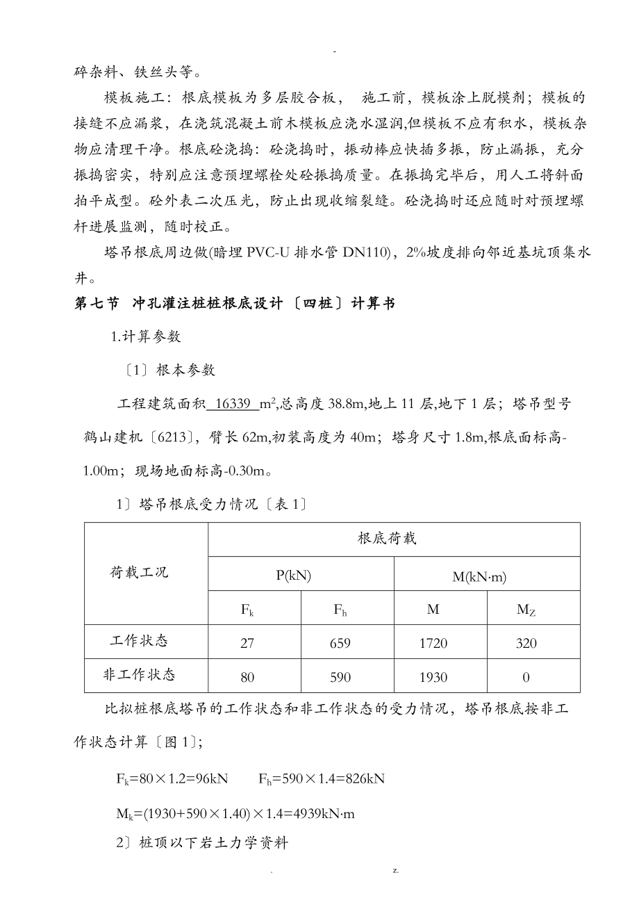 60米塔吊基础建筑施工组织设计及对策.doc_第3页