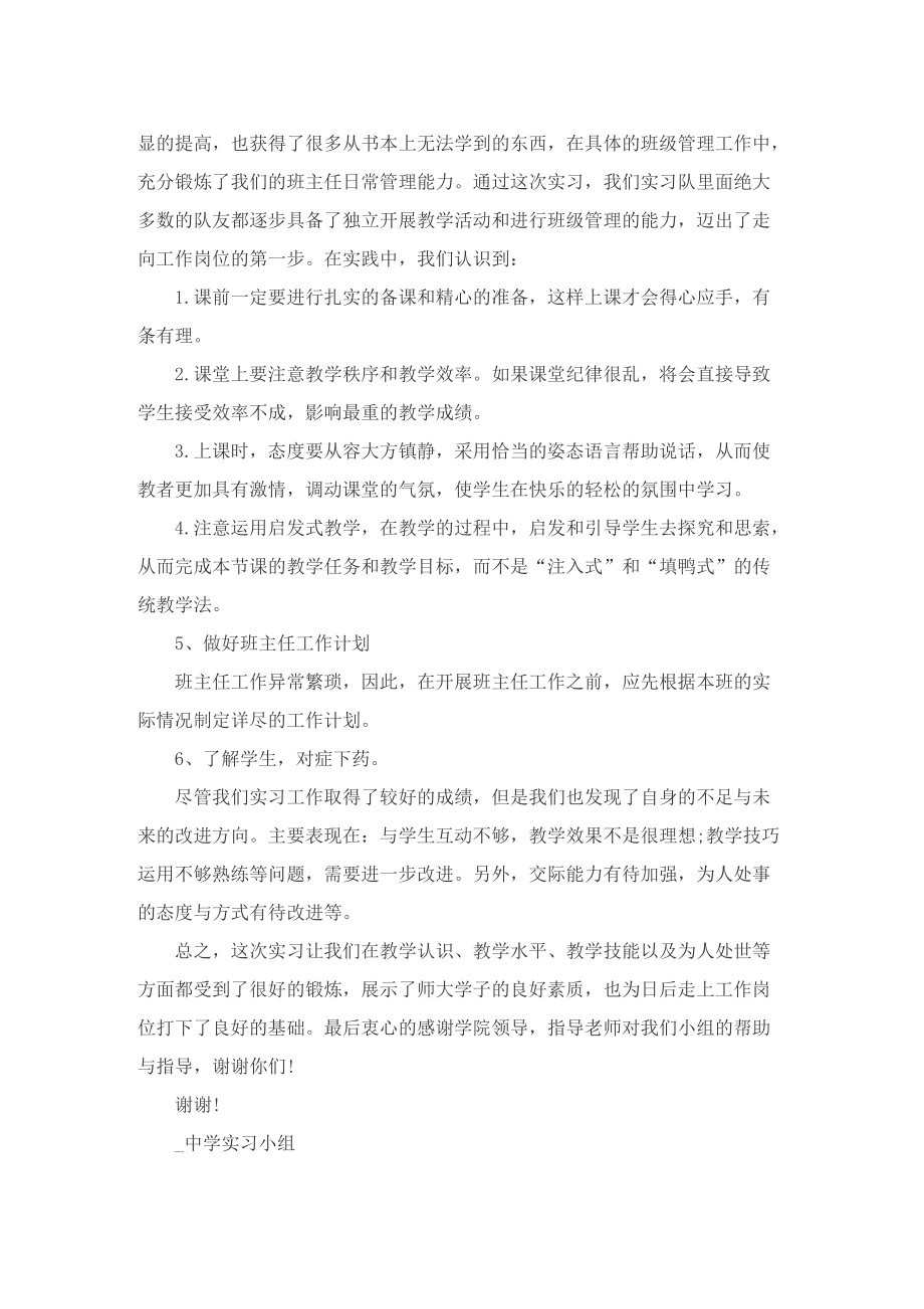 实习生小组总结模板.doc_第3页