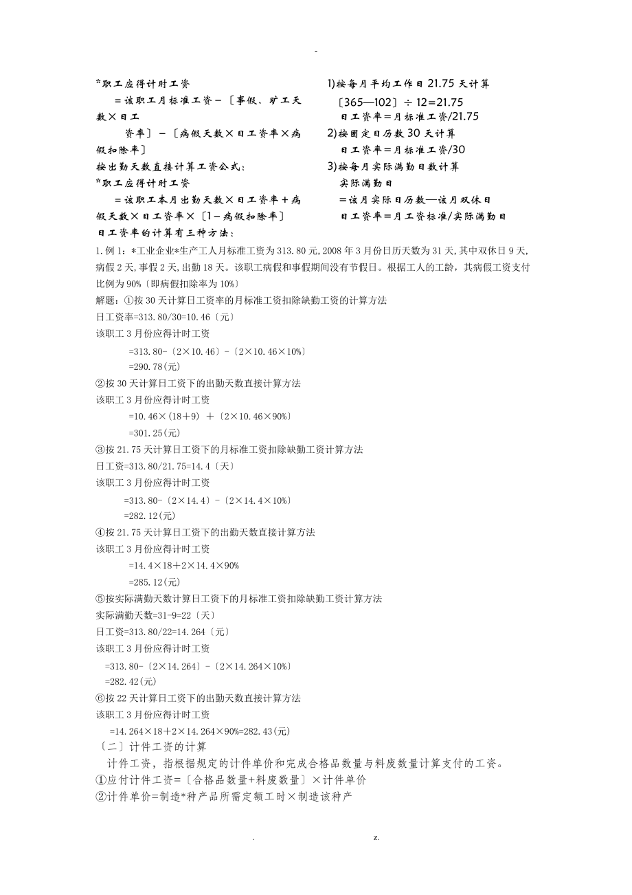 成本与管理会计资料.doc_第2页