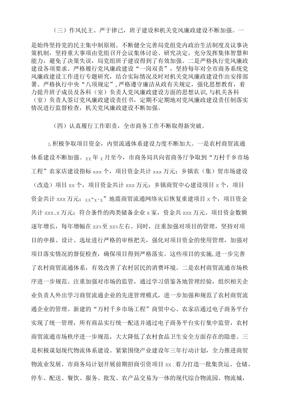 关于商务局局长履职情况调查报告.docx_第3页