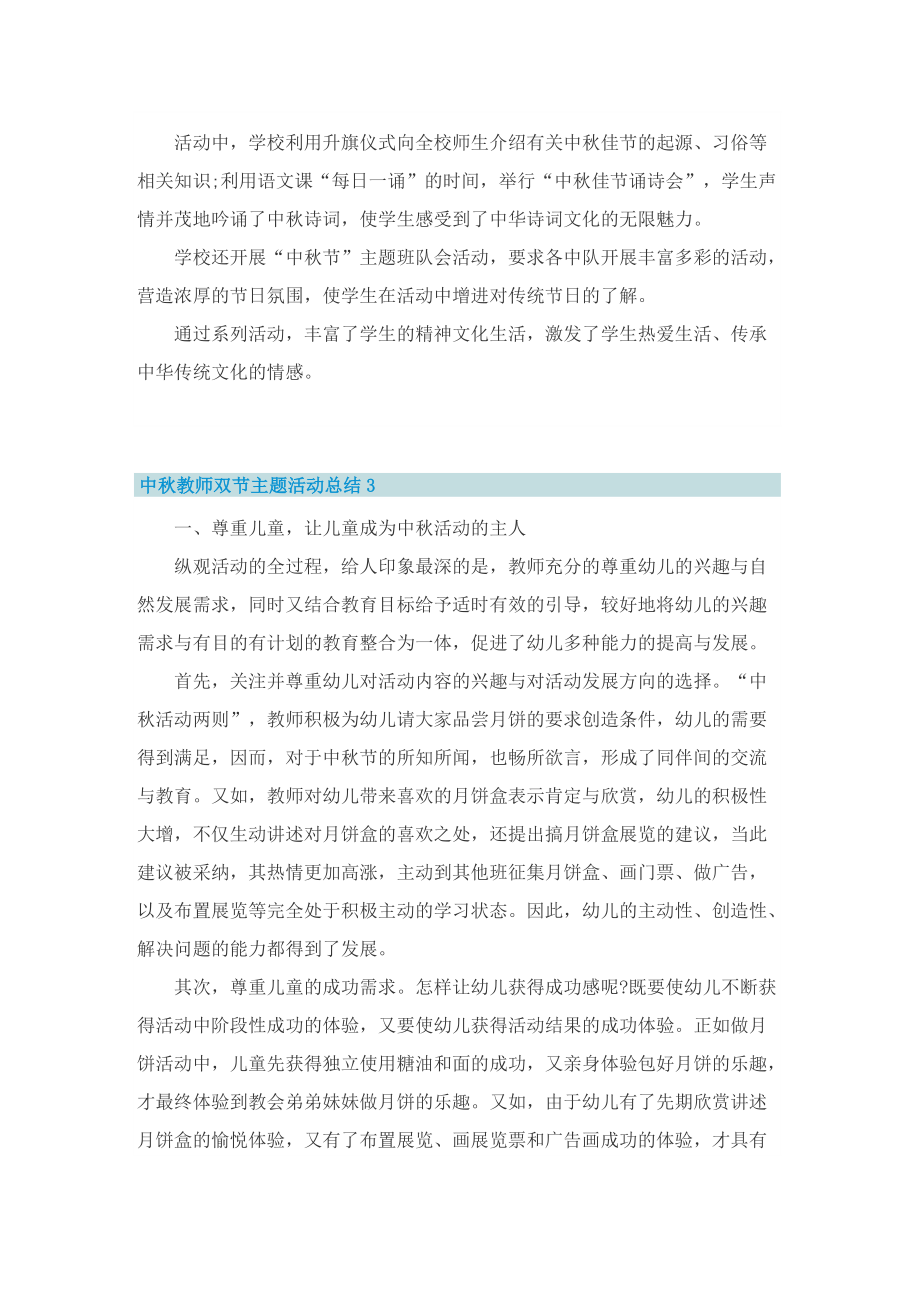 中秋教师双节主题活动总结.doc_第2页