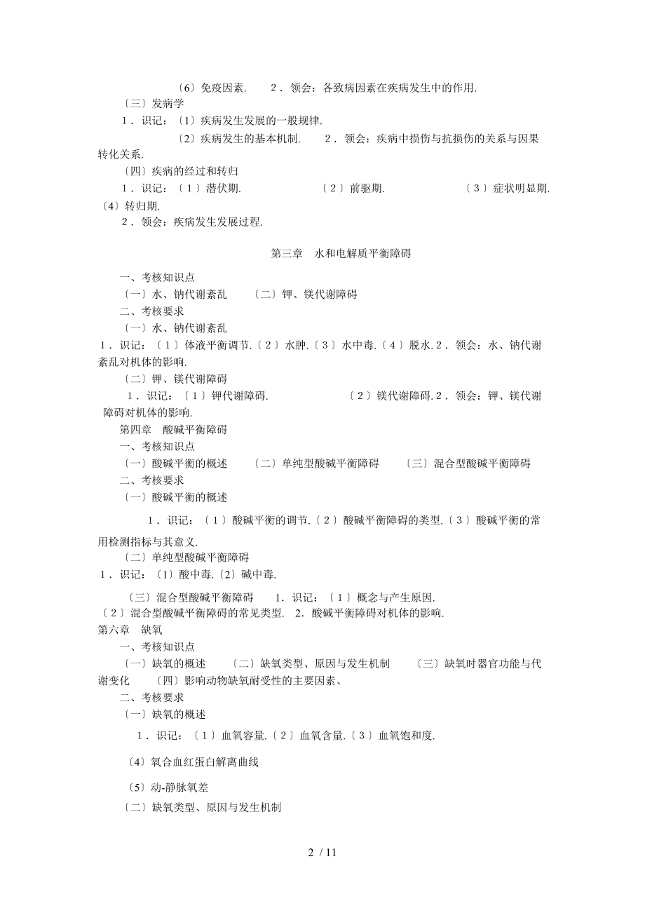 30457兽医病理学.doc_第2页