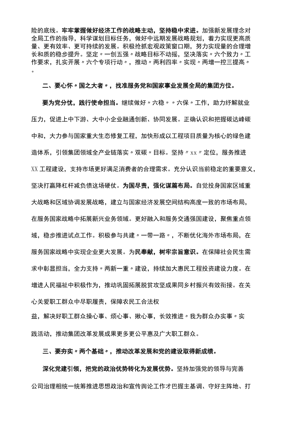 学习贯彻中央经济工作会议精神交流发言提纲（书记在集团党组理论学习研讨会上的发言）.docx_第2页