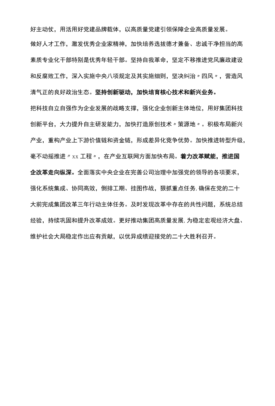 学习贯彻中央经济工作会议精神交流发言提纲（书记在集团党组理论学习研讨会上的发言）.docx_第3页