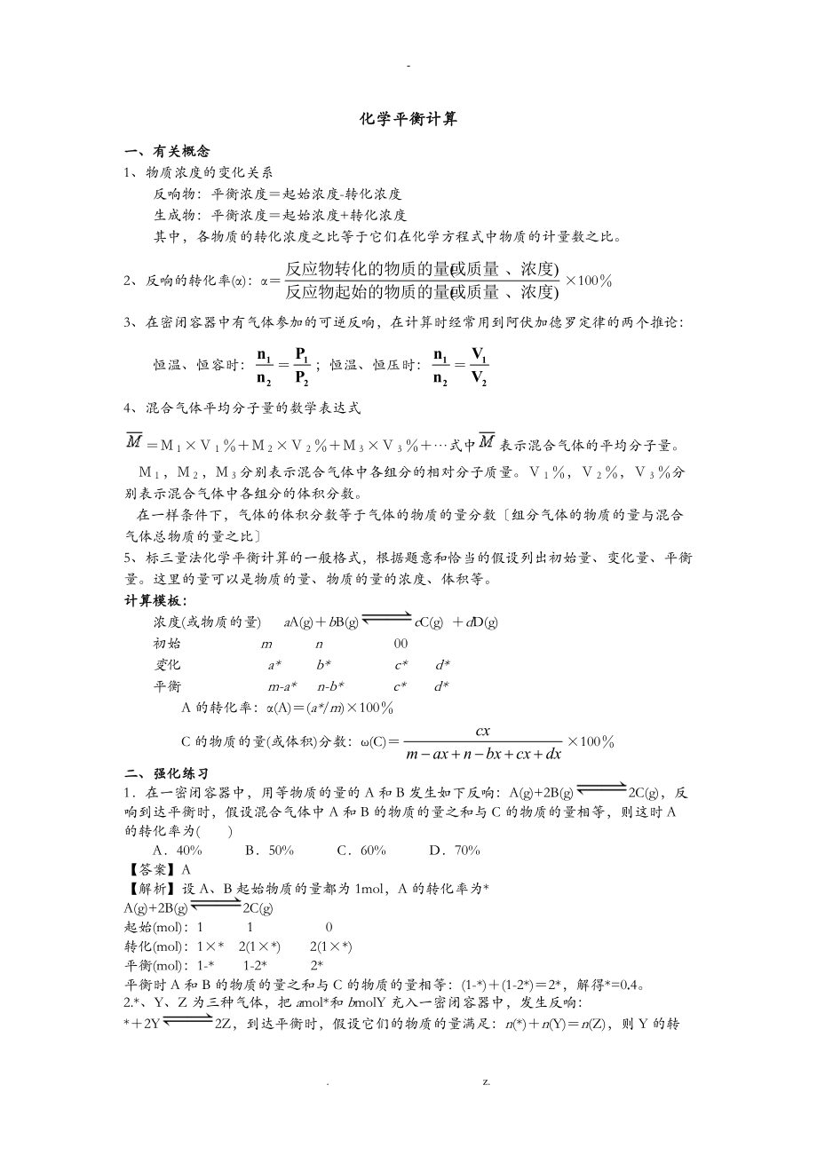 化学平衡计算带答案.doc_第1页