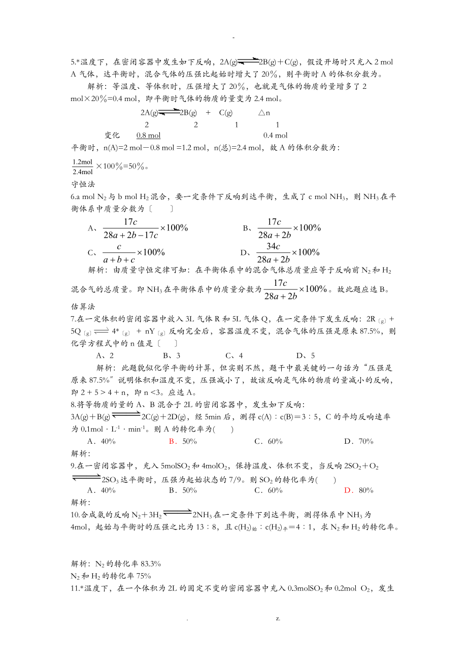 化学平衡计算带答案.doc_第3页