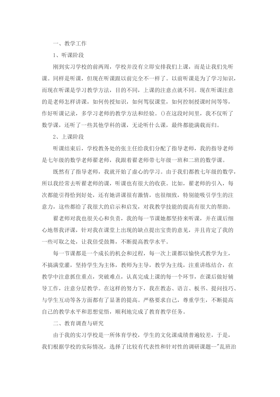 大学生教育实习总结模板.doc_第2页