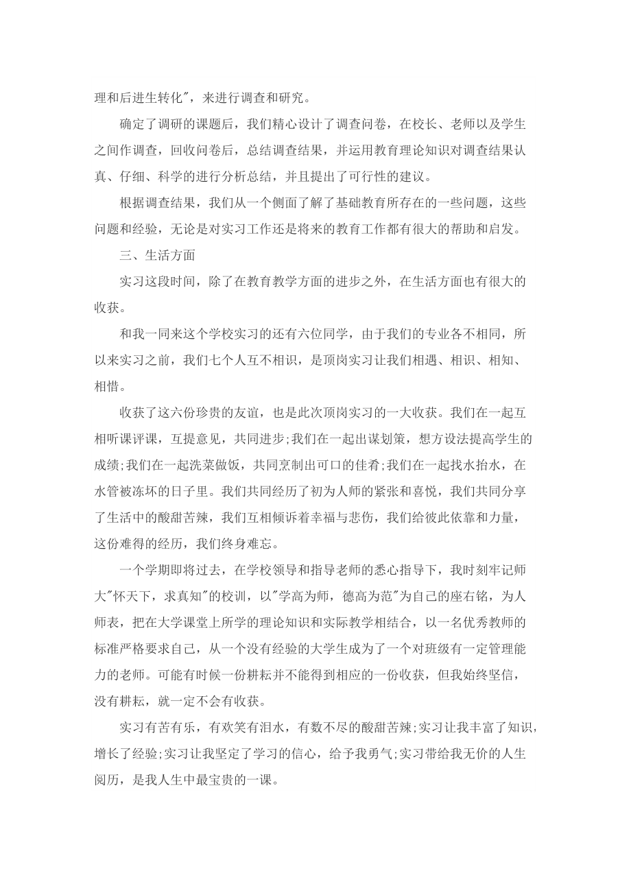 大学生教育实习总结模板.doc_第3页