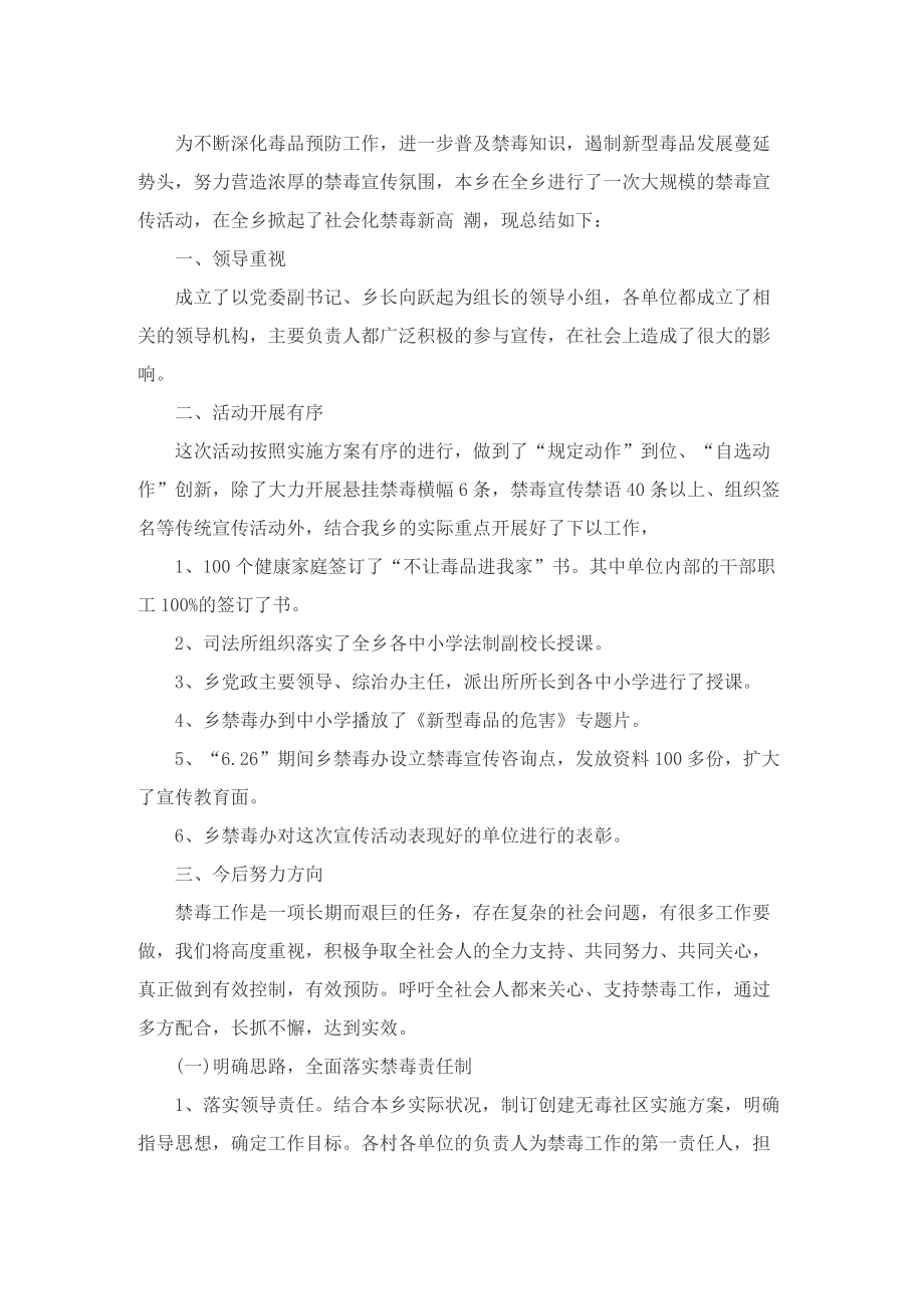 国际禁毒日教育宣传活动总结（5篇）.doc_第3页