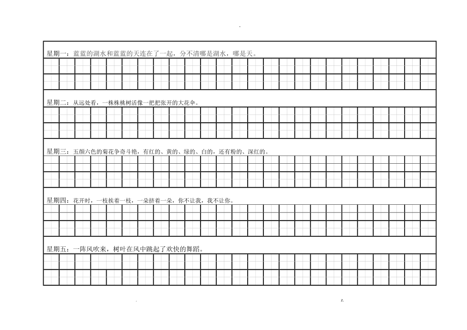 小学一级经典佳句积累及抄写.doc_第1页