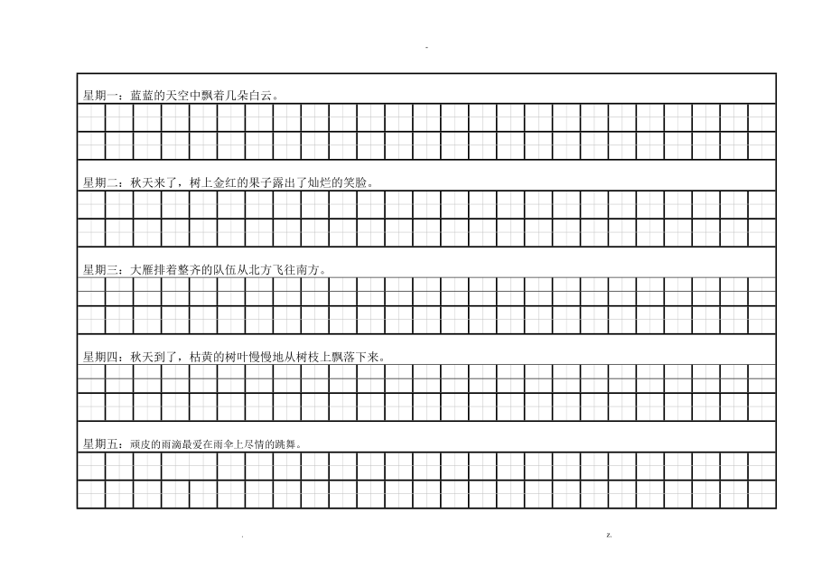 小学一级经典佳句积累及抄写.doc_第2页