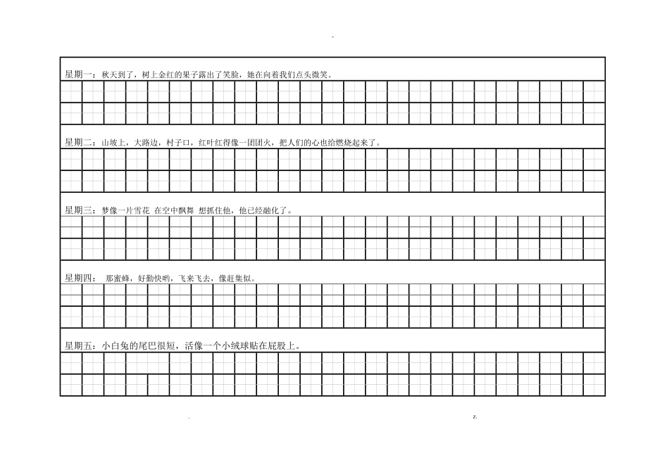 小学一级经典佳句积累及抄写.doc_第3页