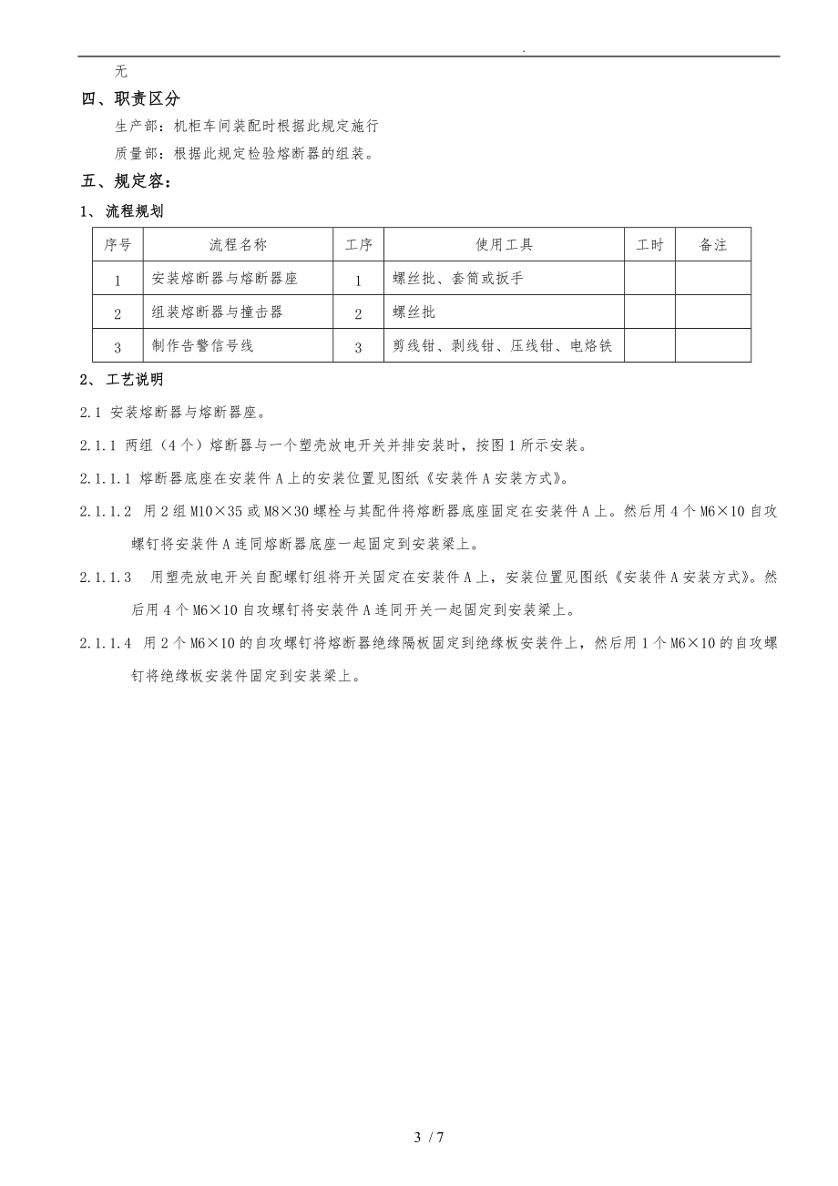 熔断器组装工艺的介绍.doc_第3页