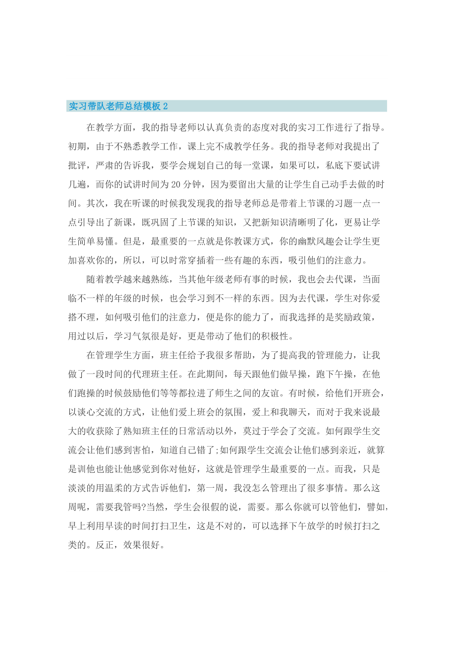 实习带队老师总结模板.doc_第2页