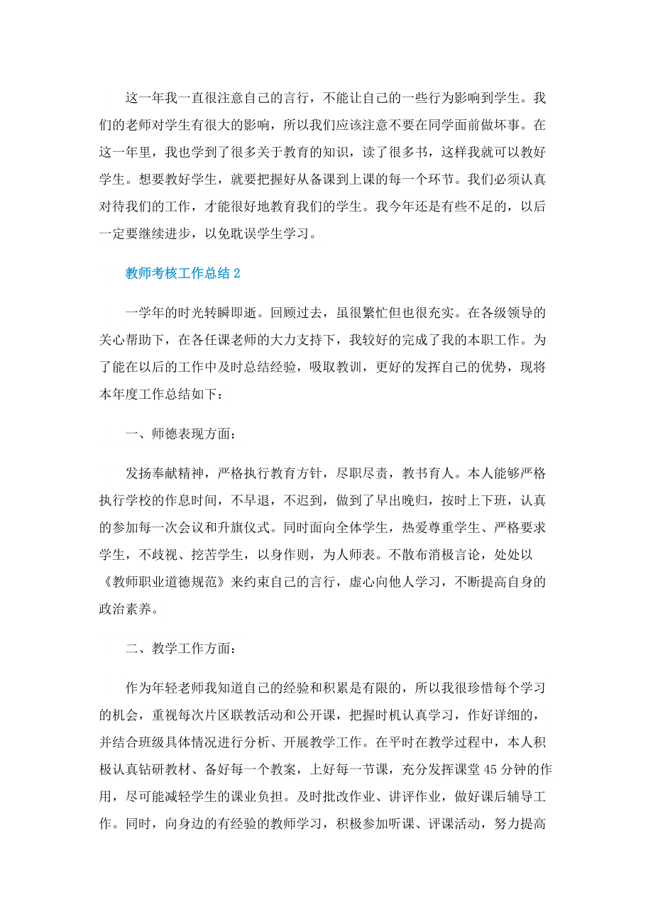 教师考核工作总结样本（十篇）.doc_第2页