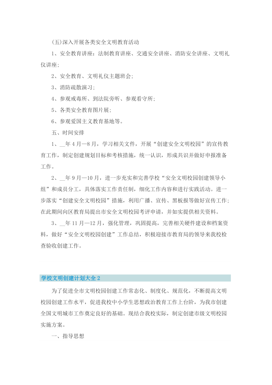 学校文明创建计划大全.doc_第3页