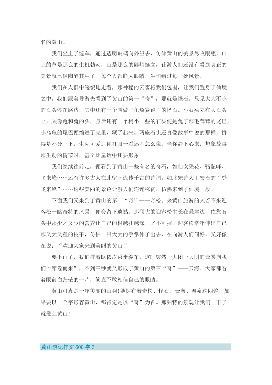 黄山游记作文600字.doc_第2页