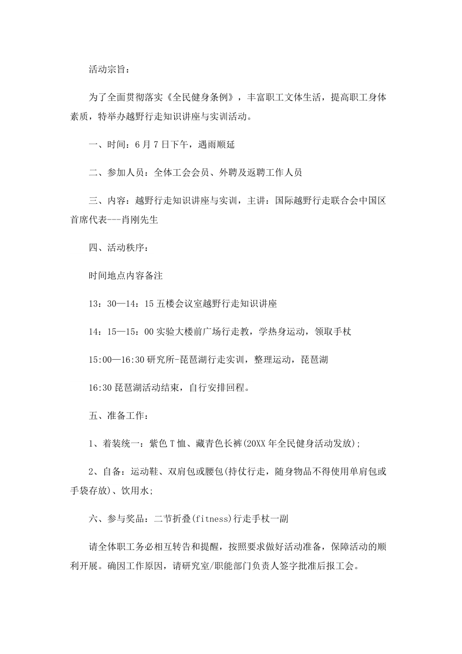 2022全民健身日活动方案精选.doc_第3页