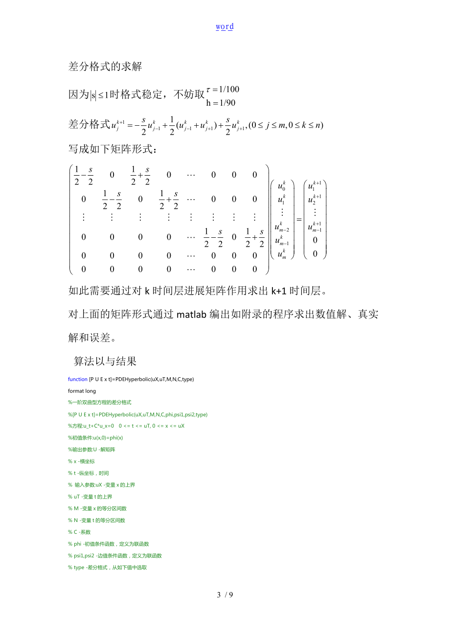 双曲方程基于某matlab的数值解法.doc_第3页