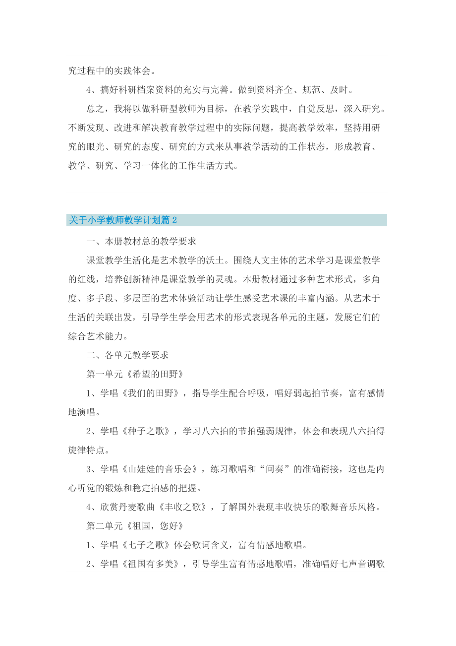 关于小学教师教学计划.doc_第3页